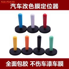 Color changing film magnetic bar magnet locator Car film magnetic holder Car body car film tool