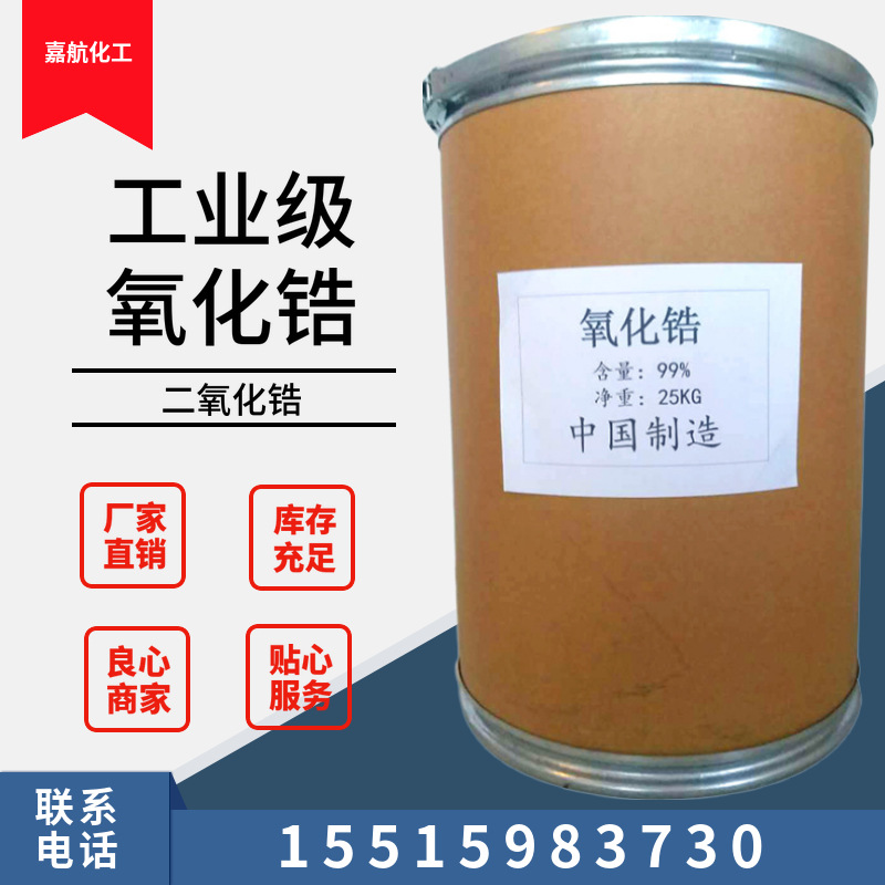 厂价供应二氧化锆 高温材料  氧化锆陶瓷绝缘材料  陶瓷遮光剂