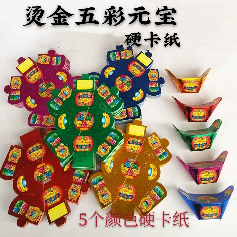 Жертвенные принадлежности позолота пятисторонний твердый картон полуфабрикат Оловянная фольга разноцветная позолота поклонение призраку монета бумага деньги горящая бумага Цинмин