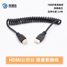 HDMI公對公高清線  彈簧式hdmi線 可伸縮HDM電視連接彈簧線 1.4版