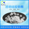 Of large number goods in stock transparent silica gel Washer seal up wear-resisting Silicone Rubber Washer colour Size customized