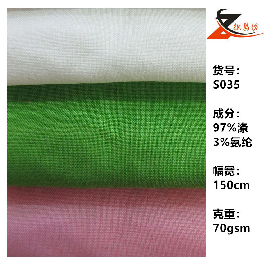 50D四面弹 现货供应柔顺服装面料S035全涤连衣裙女装衬衫用布