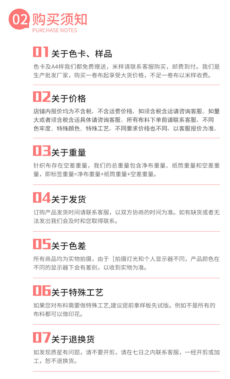 卖家须知2