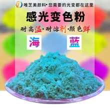 厂家批发感光粉光变色粉感光变粉UVC变色粉遇太阳光紫外线变色粉