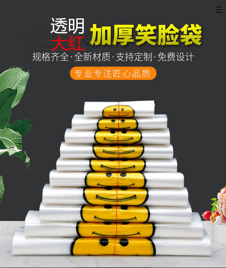 笑脸塑料袋食品袋商用大号方便袋一次性打包带手提背心袋按斤批发