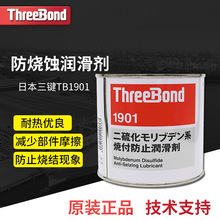 日本threebond三键TB1901含二硫化钼的防烧蚀润滑剂防磨损1KG
