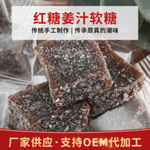 潮汕特色零食办公休闲零食软糖果 姜汁软糖5斤散装红糖软姜糖批发