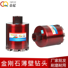 仓起水钻头开孔金刚石工具工程薄壁钻钢筋混泥土开孔油烟机打孔利
