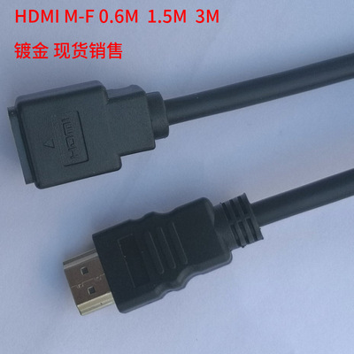 hdmi cable高清公对母0.6M 1.5M 3M  M-F 电视播放器投影机延长线