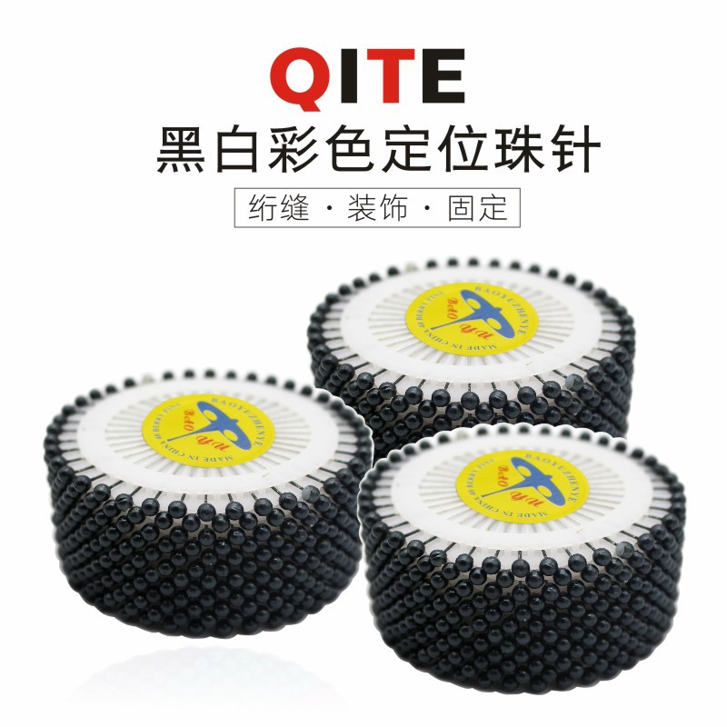 珠光针黑色定位珠针DIY工具配件十字绣珠针优质彩色大头针定规针