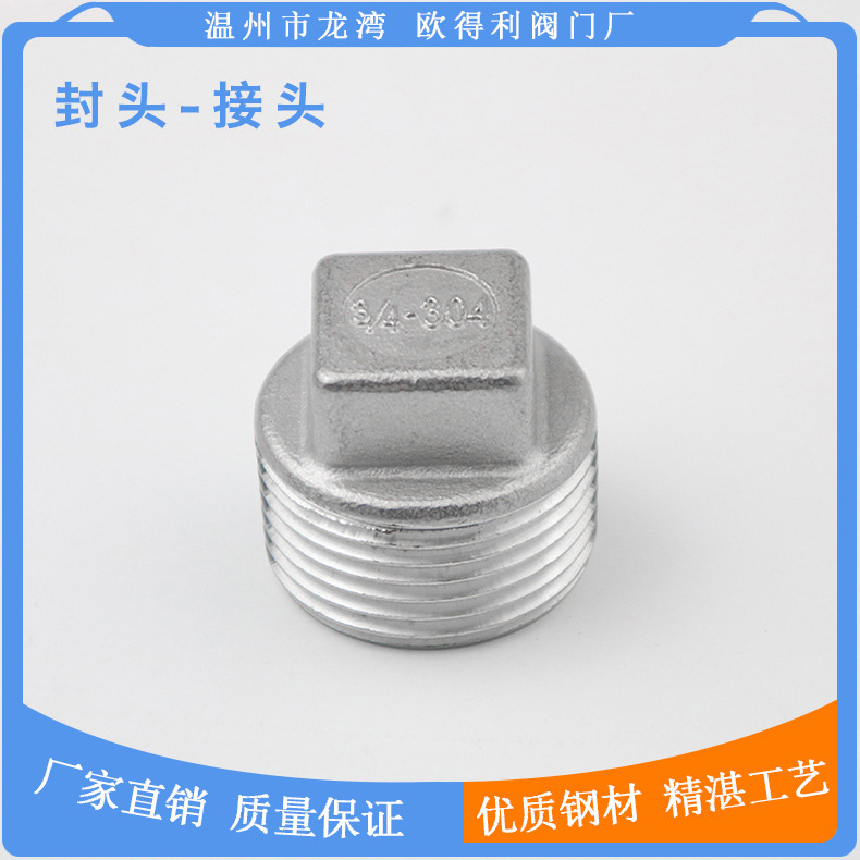 不锈钢201/304/316堵头 厂家直销外螺纹封头可定制 四方堵头