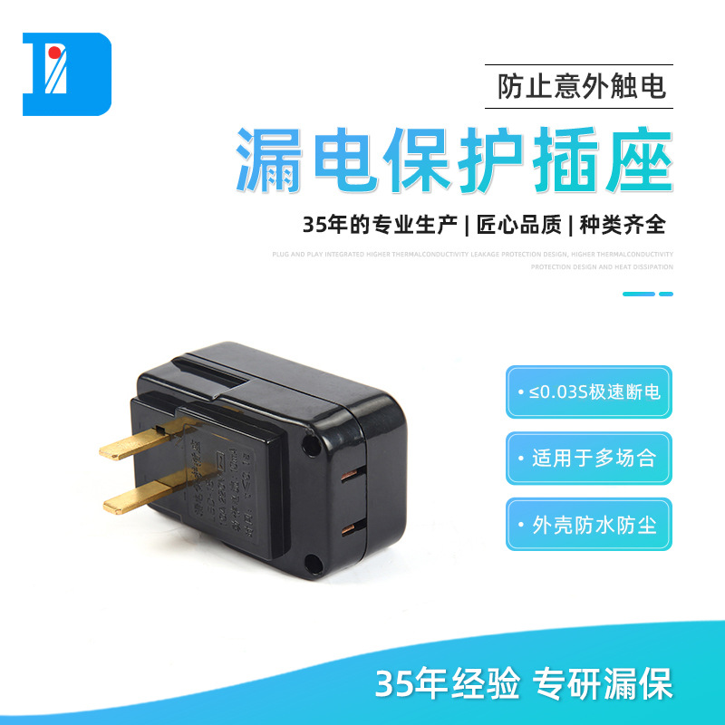厂家供应便携式漏电保护插头 一体式插头插座 小功率电器量大从优