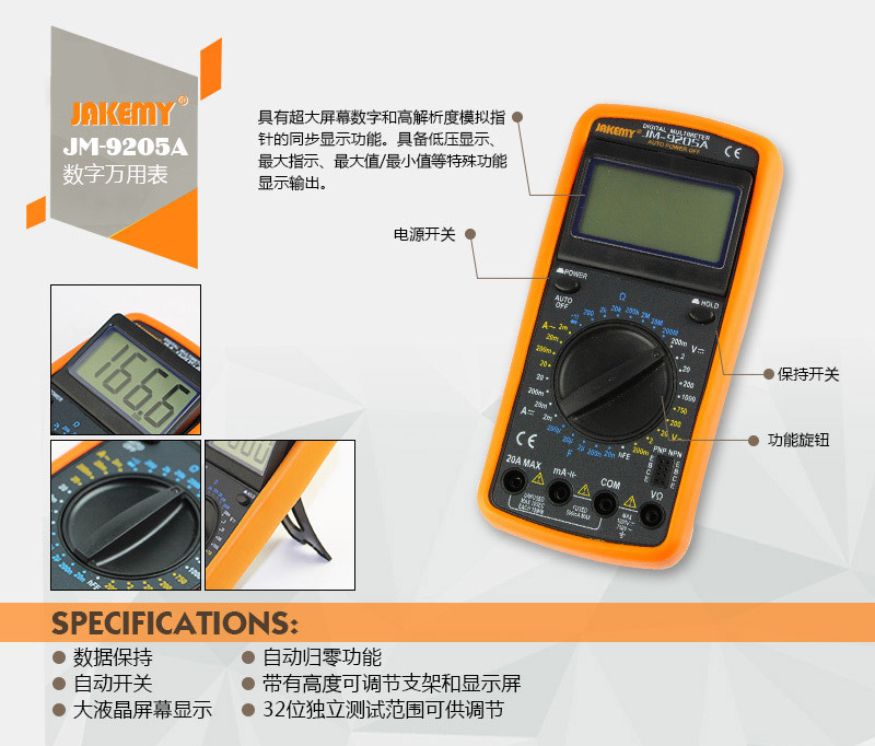 JAKEMY JM-9205A 高精度数显家用工程数字万用表 带防摔防滑胶套