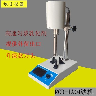 RCD-1A Высокоскоростный универсальный эмульгатор может отрегулировать высокоскоростный равномерный лабораторный эмульгатор макулирующей машины JJ-2 JJ-2