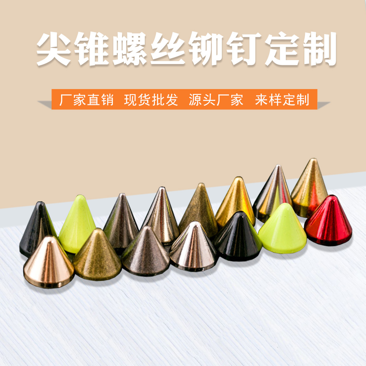 厂家直供 DIY肥锥形铆钉 尖头铆钉辅料配件 宠物用品尖钉配件