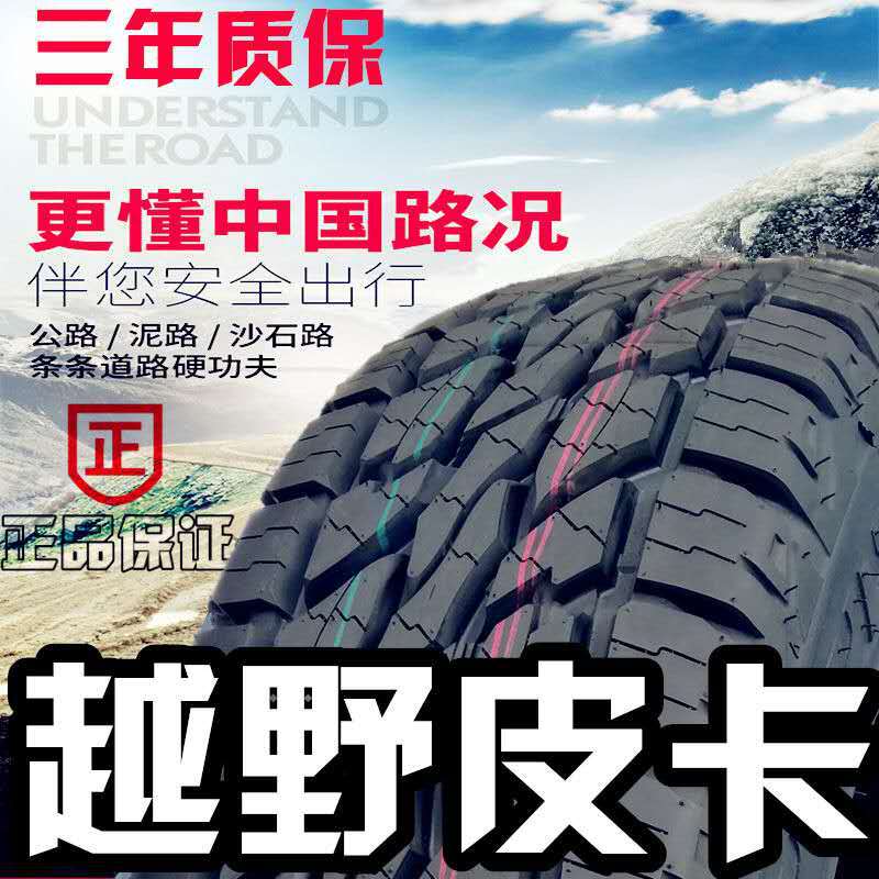 加厚皮卡越野AT轮胎 215/75R15 225/75R15 235/75R15 235/70R16LT