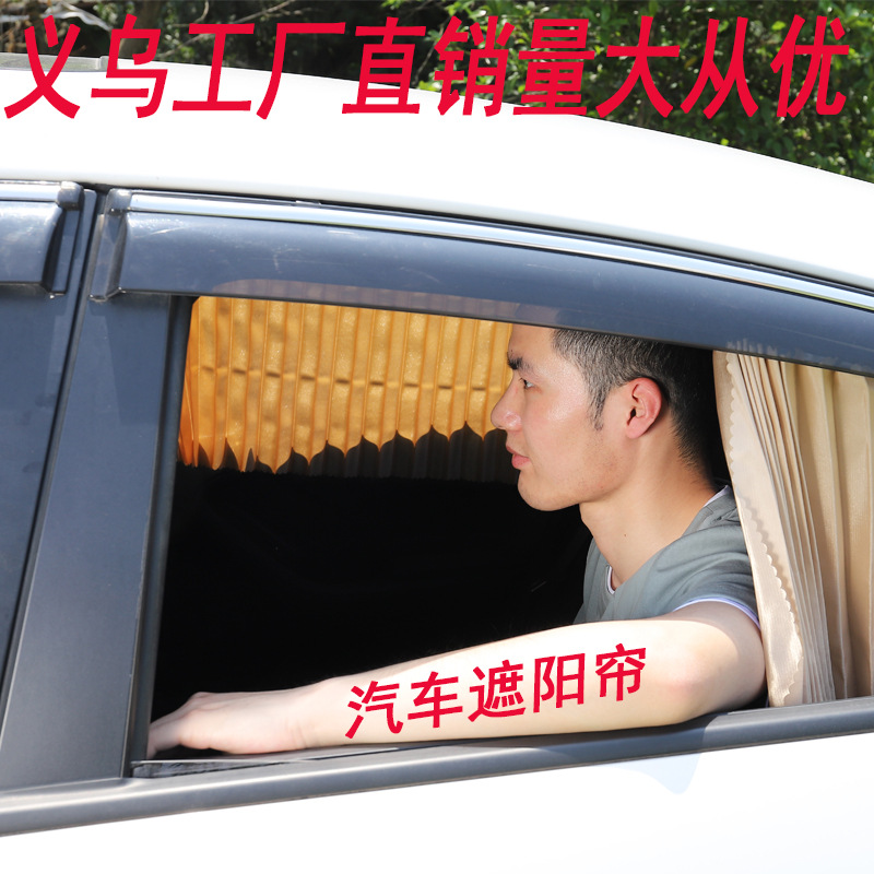 新款汽車窗簾汽車遮陽擋車用窗簾夏季汽車遮陽擋車載遮陽簾