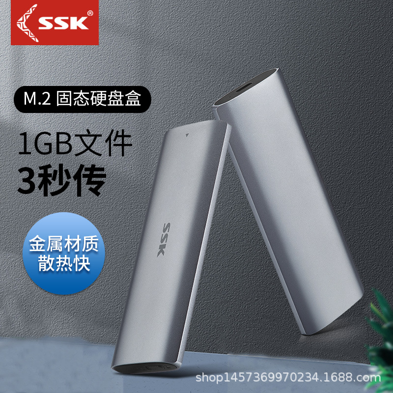 SSK Biao Wang M.2 HDD Enclosure NVME \ NGFF turn USB3.1gen2Typec External Solid-state C327