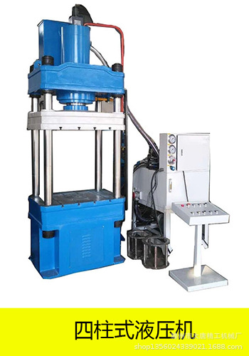 四柱液压机