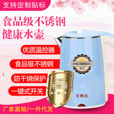 工厂直销万利达电热水壶自动电断双层防烫彩色电烧水壶一件代发