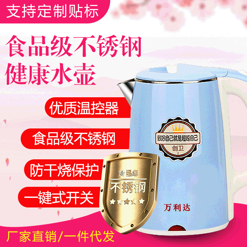 工厂直销万利达电热水壶自动电断双层防烫彩色电烧水壶一件代发