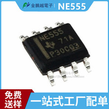 电子元器件 NE555DR NE555 贴片芯片 集成电路 TP4056 IC集成电路