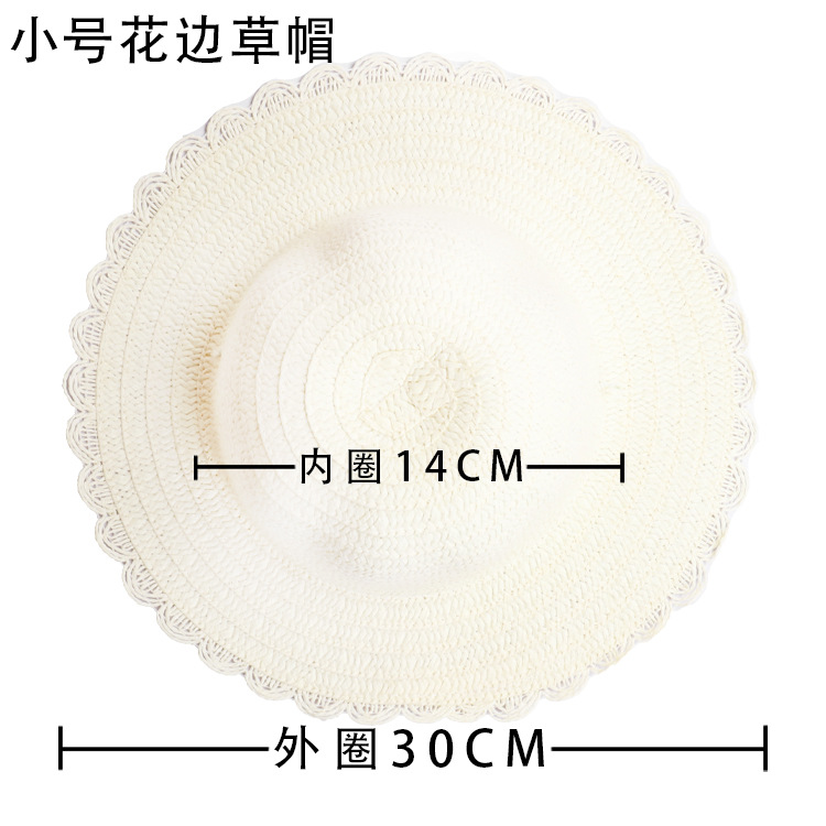小号花边草帽