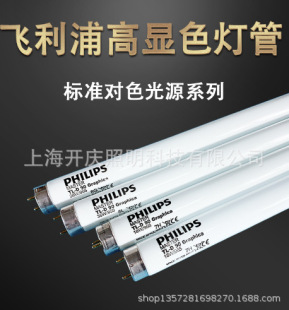Philips color lamp D65 Graphica high color rendering standard light source color evaluation lamp 36W 1.2 meters!