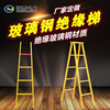Manufactor Customized Insulation ladder power insulation Herringbone electrician Climbing Dedicated FRP Ladder machining Single straight ladder