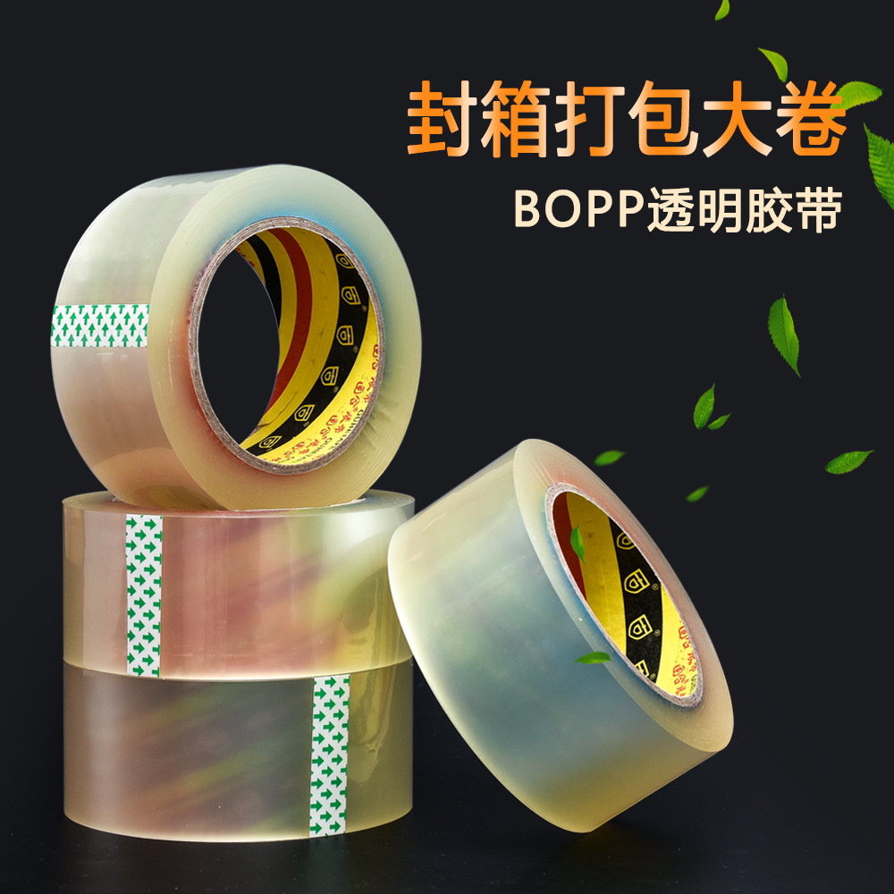 彩虹色透明封箱胶带大卷快递纸箱封口打包胶带 大卷批发厂家直销