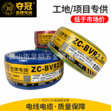 厂家批发 广东金牌国标BVR1.5 2.5 4 6平方阻燃纯铜家装电线电缆
