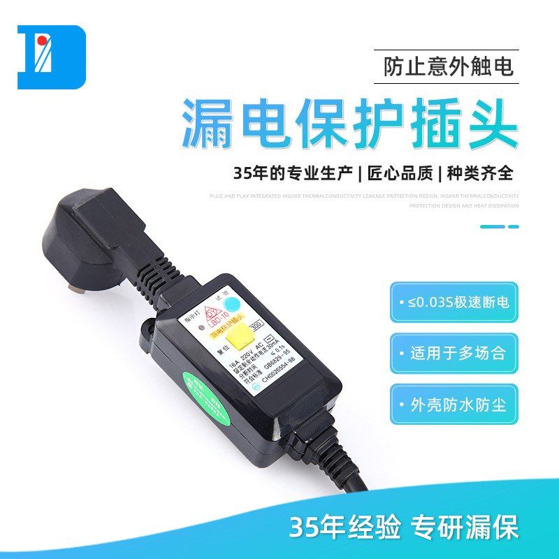 厂家供应一体式带电源线电热水器三极插头10A 漏电保护插头
