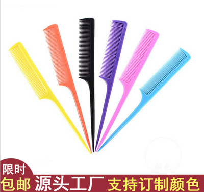 化妆工具专业美发梳塑料尖尾梳子打毛梳晚装梳挑发梳小礼物批发