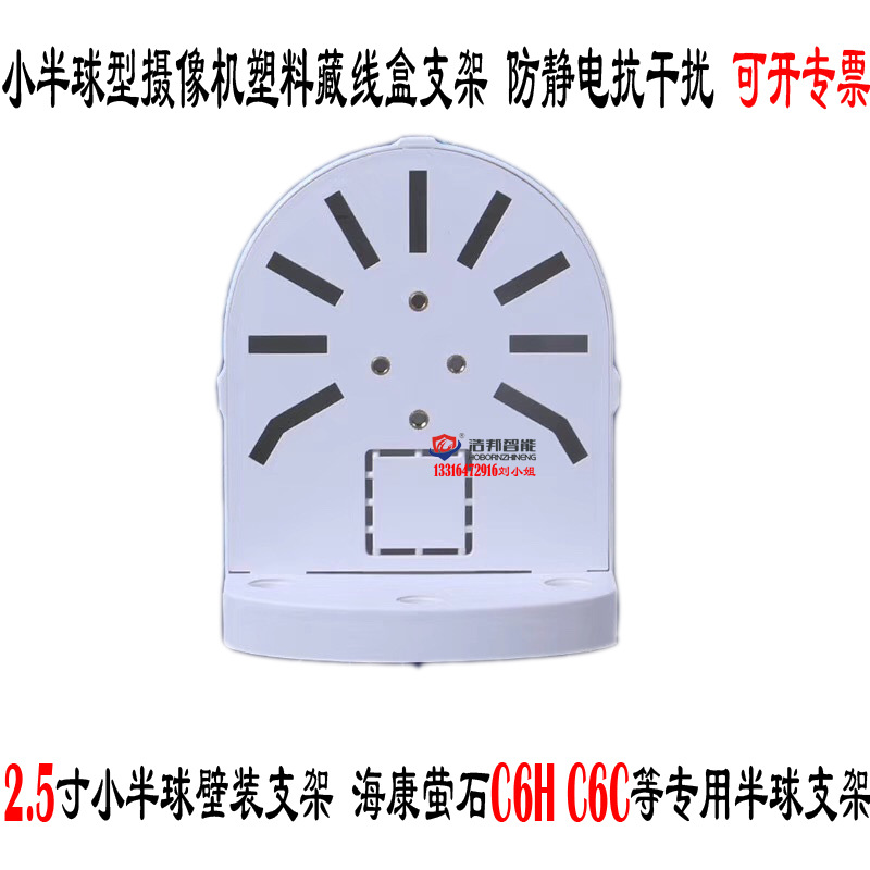 2.5寸塑料小半球支架自带藏线盒 海康萤石专用半球支壁装架C6HC6C