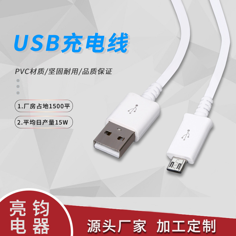 USB Android charging cable data cable 1A two-core single-head USB to Mike 5V power cord factory wholesale in stock
