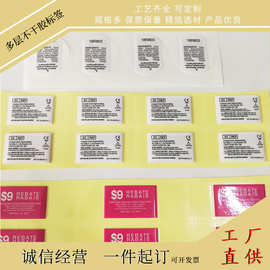 定做自粘性多层贴纸双层3层多层彩色印刷 多层合成纸贴纸批发