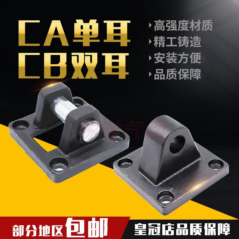 SC标准气缸 单耳环底座CA32/40/50/63/80/100/125/160气缸座法兰|ms