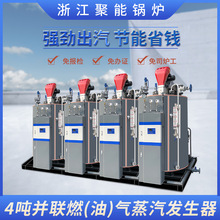聚能4吨环保节能免报检燃气燃油蒸汽发生器 纺织印染专用蒸汽锅炉