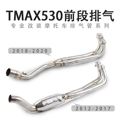 Motosiklet skuter TMAX530 səsboğucu borusu ön hissəsi Yeni tmax530 tam səsboğucu