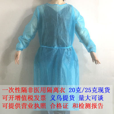 现货一次性非医用防护服隔离衣 PP防尘服工作服探视服 民用隔离服|ms