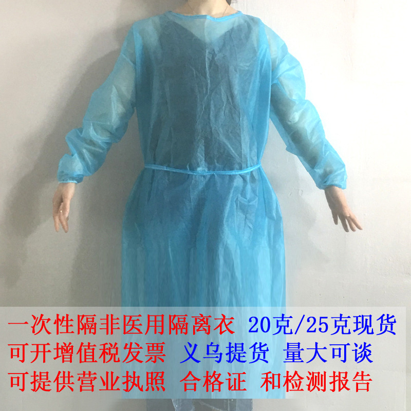 现货一次性非医用防护服隔离衣 PP防尘服工作服探视服 民用隔离服|ms