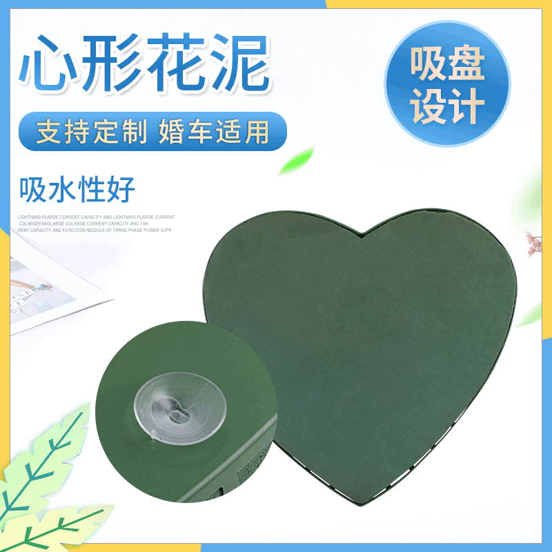 厂家批发心形婚庆鲜花泥 吸盘爱心形婚车装饰道具 鲜花泥装饰
