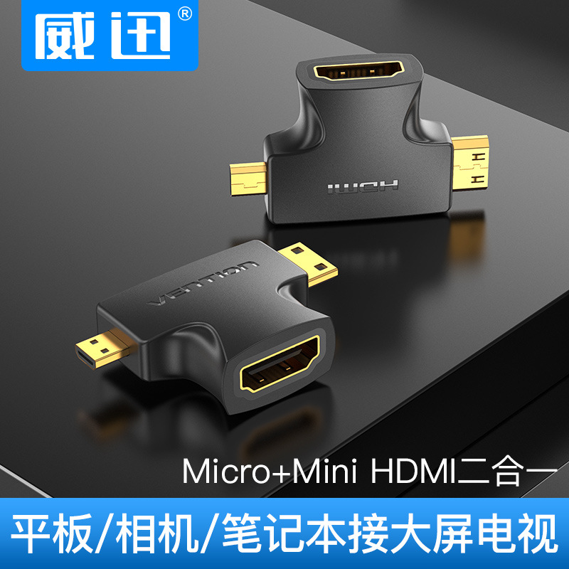 威迅 迷妳hdmi轉hdmi micro hdmi轉接頭電腦相機連高清顯示器投影