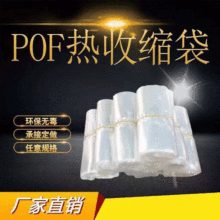 现货热缩袋收缩袋  收缩膜透明热收缩袋POF/PVC塑料袋包装袋封口