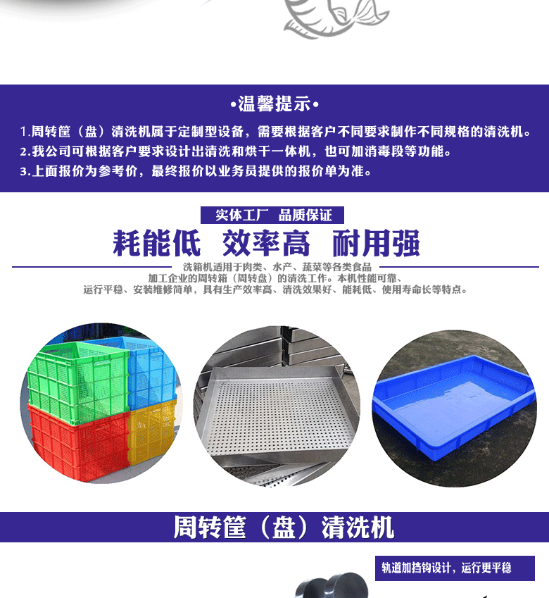 周转筐(盘)清洗机
