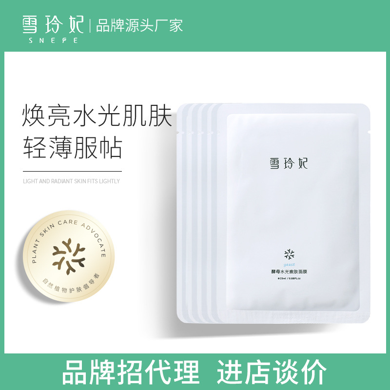 抖音同款酵母水光嫩肤面膜补水锁水保湿提亮肤色 化妆品厂家批发