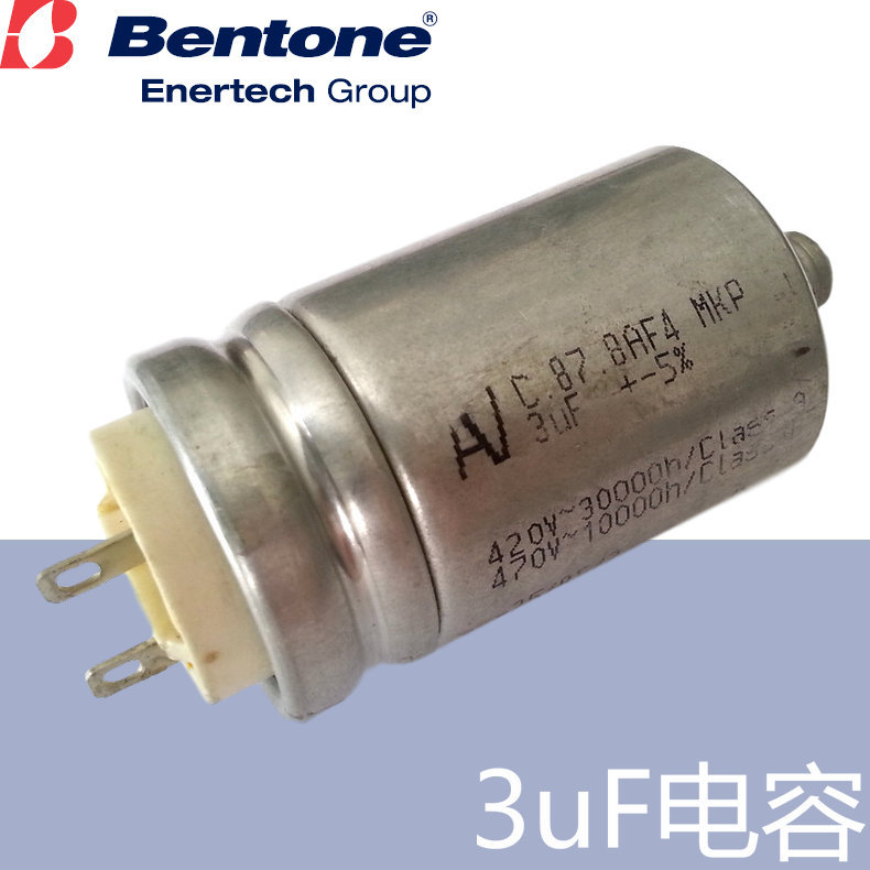 Bentone 电机电容 3uF 瑞典百通 K10 ST133 ST146 燃烧器用
