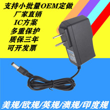 12v1a电源适配器3v1a 5v1a 6v1a 9v1a充电器美规欧规英规澳规5v2a