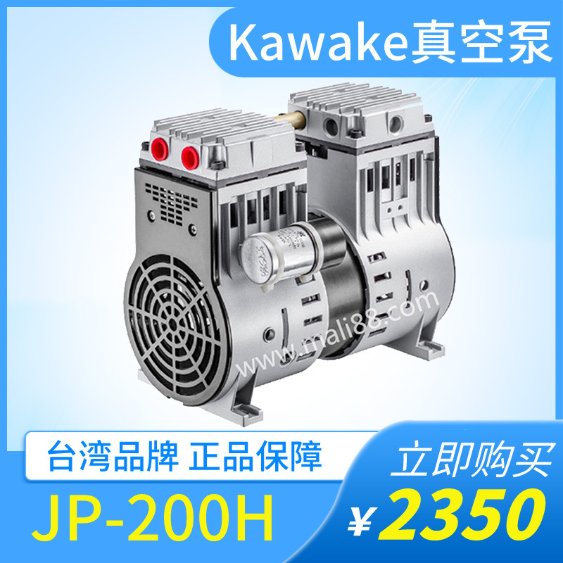 台湾Kawake负压泵JP-200H模具环保无油真空泵抽气量真空抽气泵