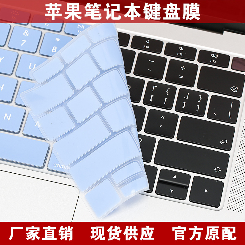 适用macbook苹果笔记本电脑美版国行11/13/15寸 硅胶键盘保护贴膜